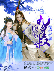 雪凡心夜九殇
